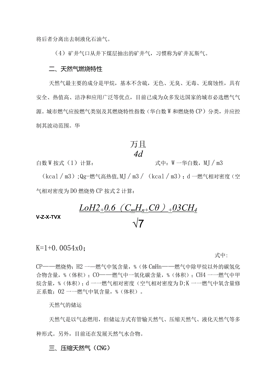 天然气与液化天然气（LNG）知识.docx_第2页