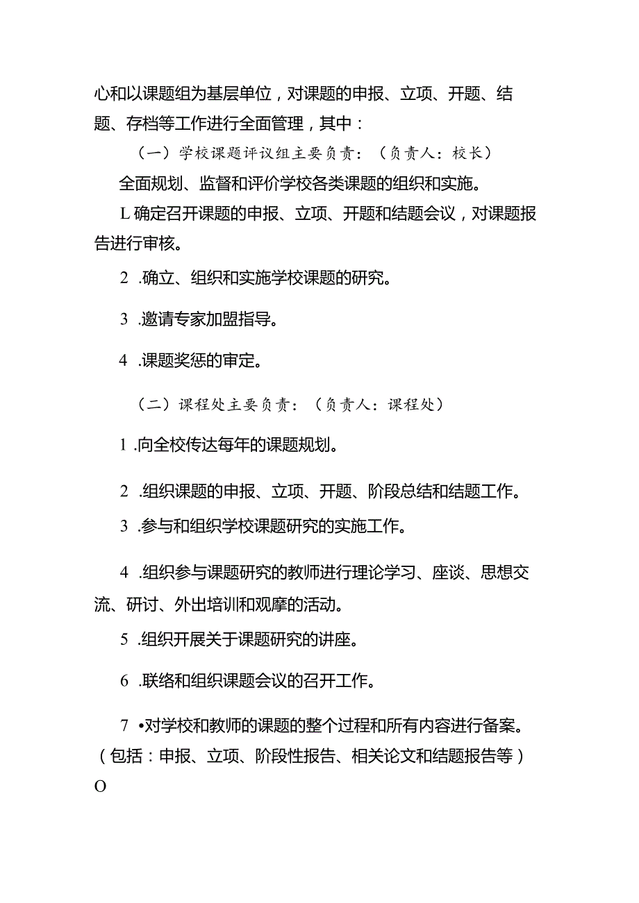 中学课题规划及管理制度.docx_第2页