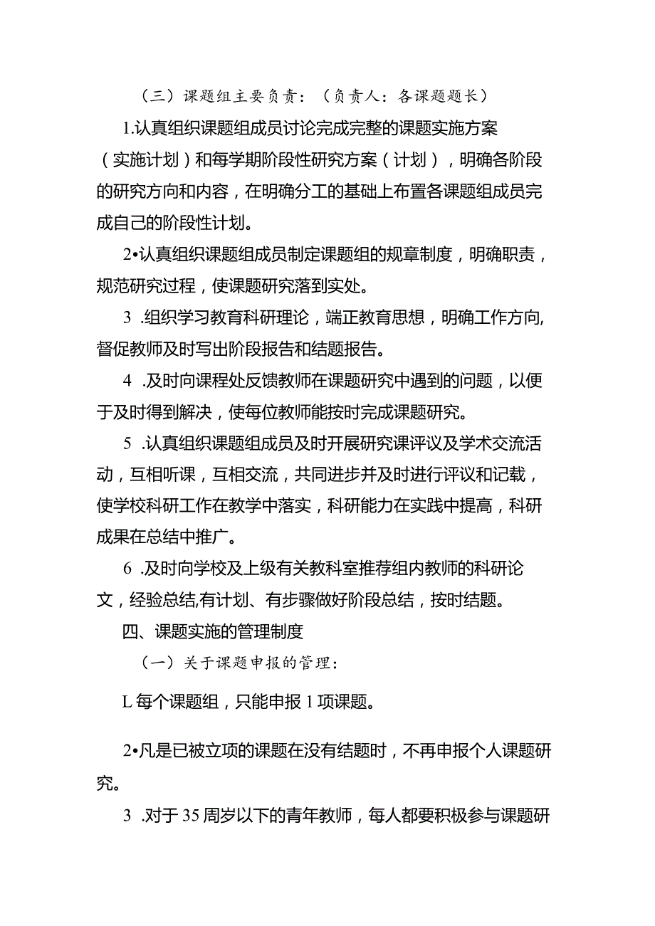 中学课题规划及管理制度.docx_第3页