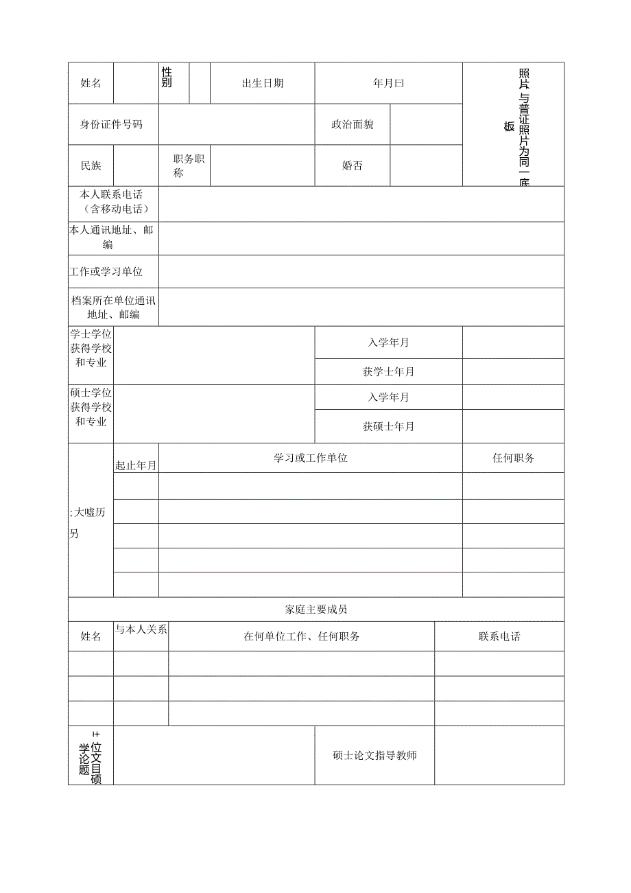 报考攻读博士学位研究生登记表.docx_第2页