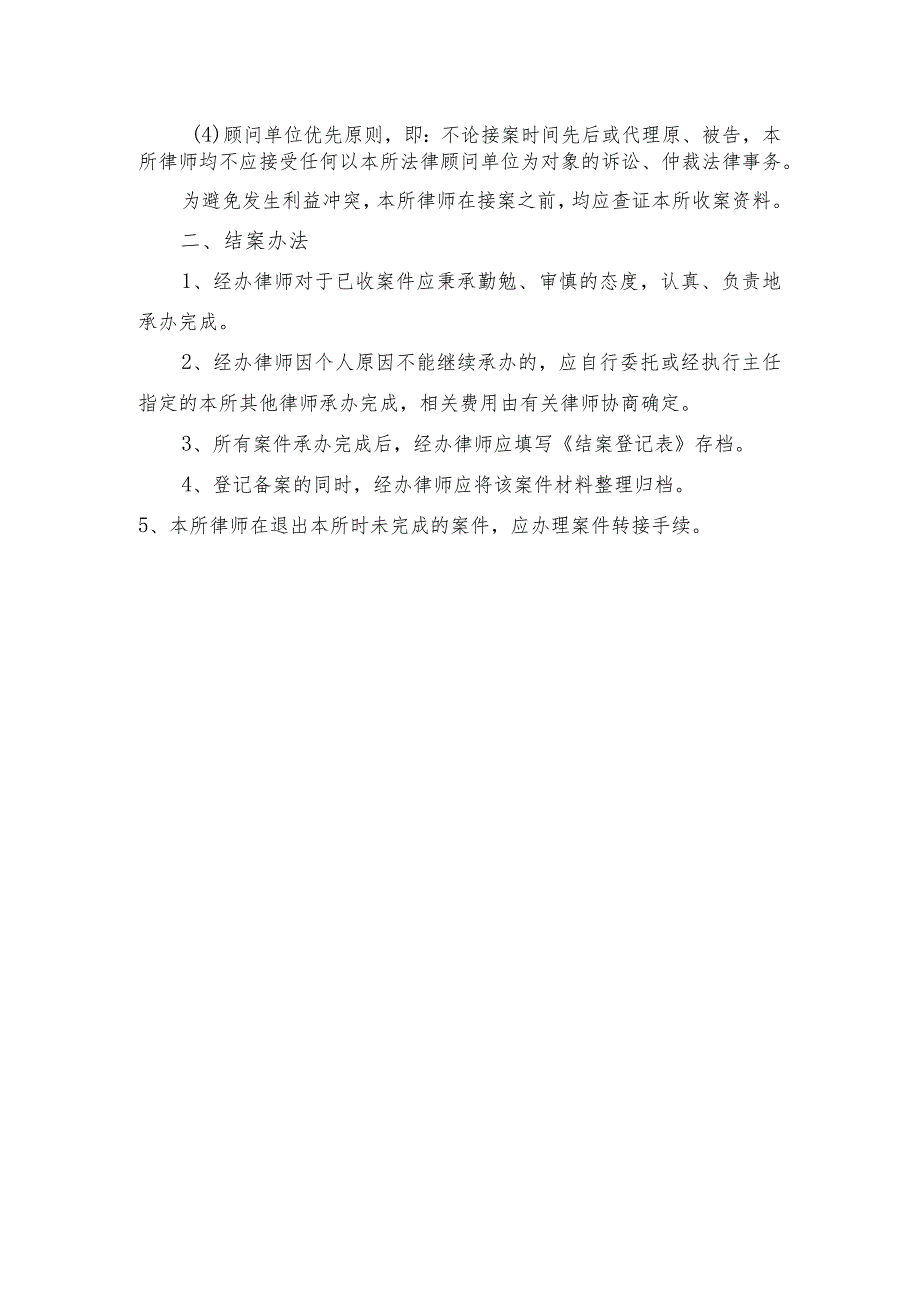 律师事务所收案结案办法.docx_第2页