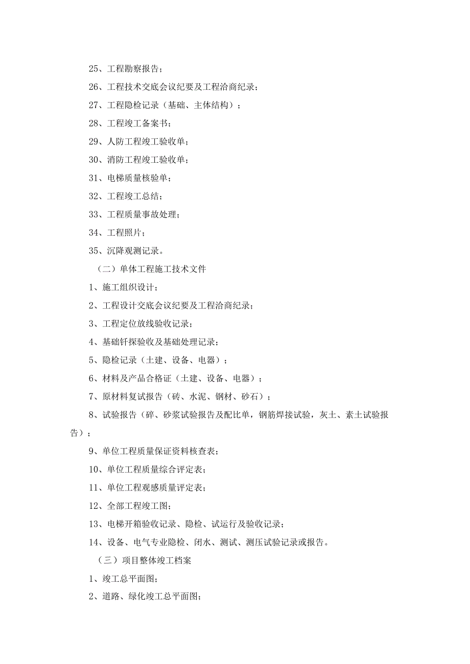 开发集团行政事务工程档案管理细则.docx_第2页