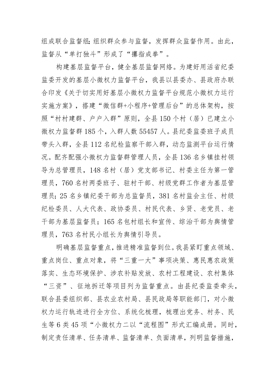 在全市纪检系统基层监督体系建设工作座谈会上的交流发言.docx_第2页