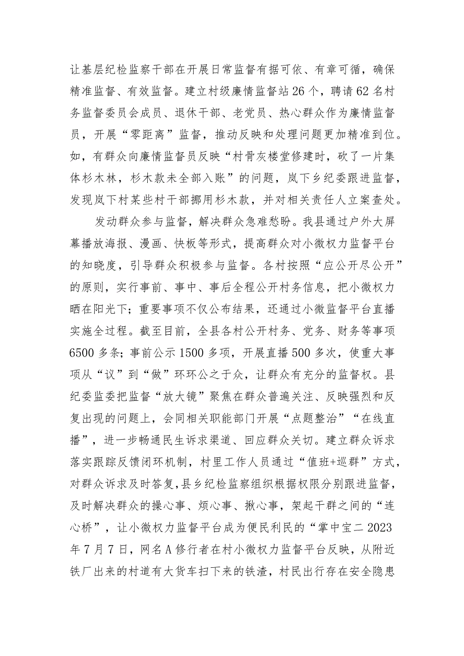 在全市纪检系统基层监督体系建设工作座谈会上的交流发言.docx_第3页