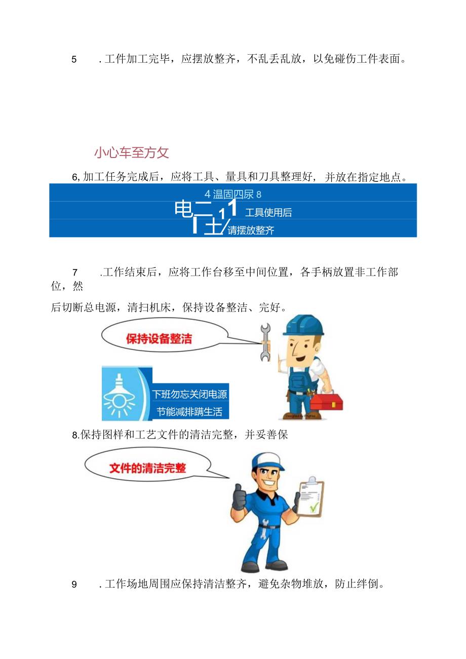 普通机加工实训室安全规范-铣床篇.docx_第3页