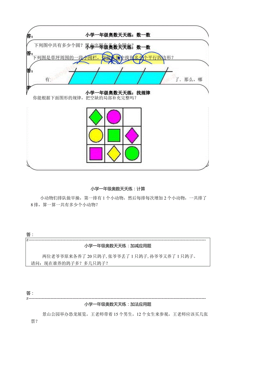 奥数天天练习题.docx_第1页