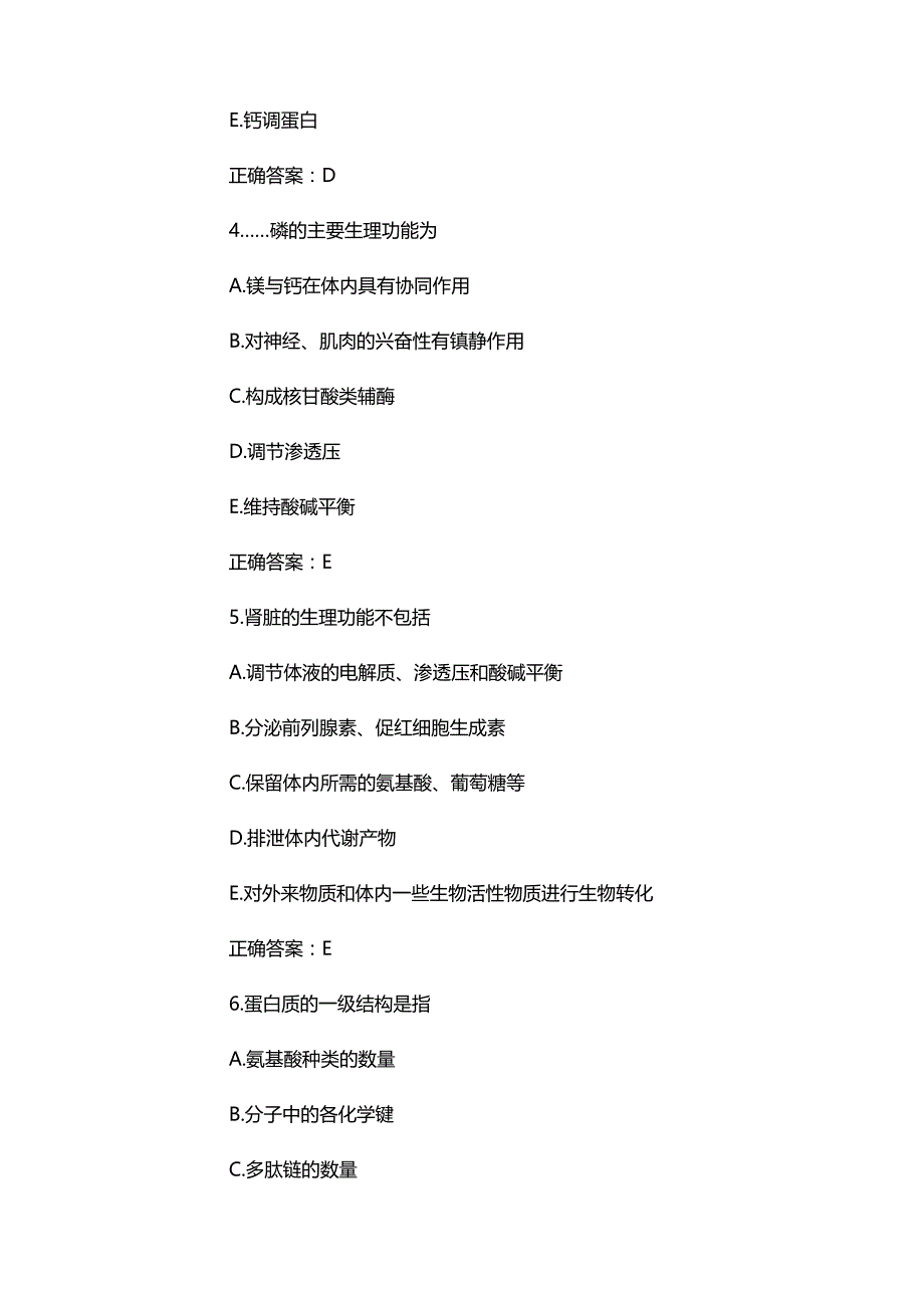 临床医学检验技师考试模拟试卷及答案-基础知识.docx_第3页