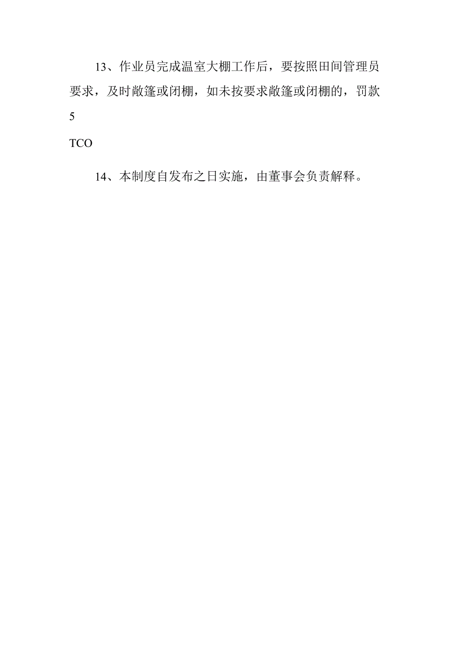 农业发展有限公司大田生产工作制度（试行）.docx_第3页