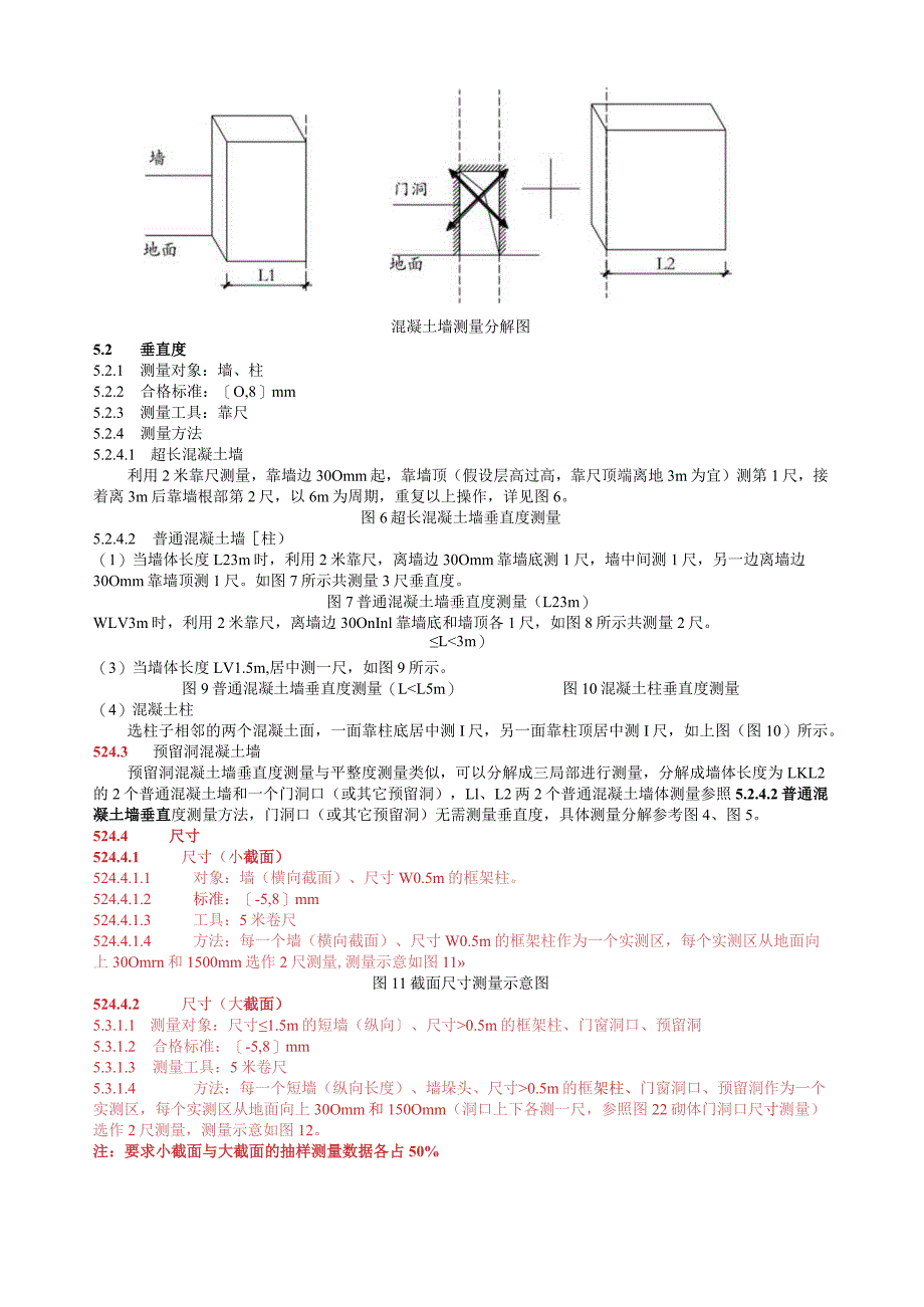 实测实量方案.docx_第3页