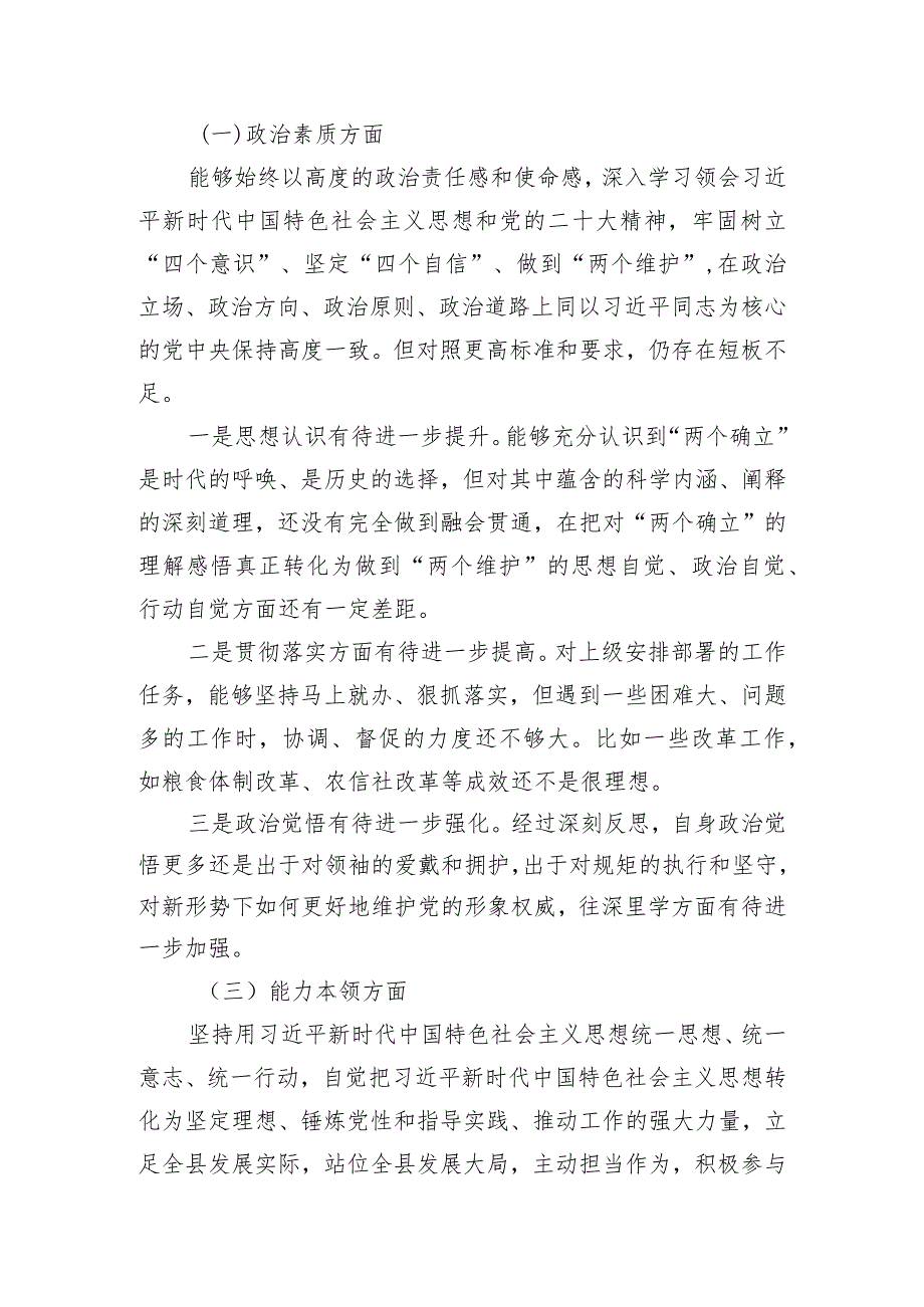 县委常委、办公室主任2023年度专题民主生活会个人对照检查发言提纲.docx_第3页