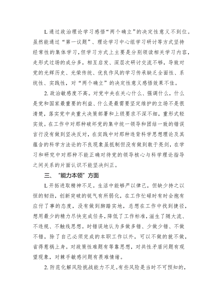 2023年度主题教育民主生活会个人检查、相互批评意见.docx_第2页