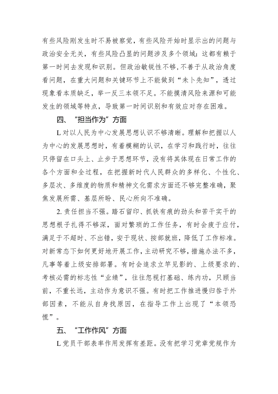 2023年度主题教育民主生活会个人检查、相互批评意见.docx_第3页