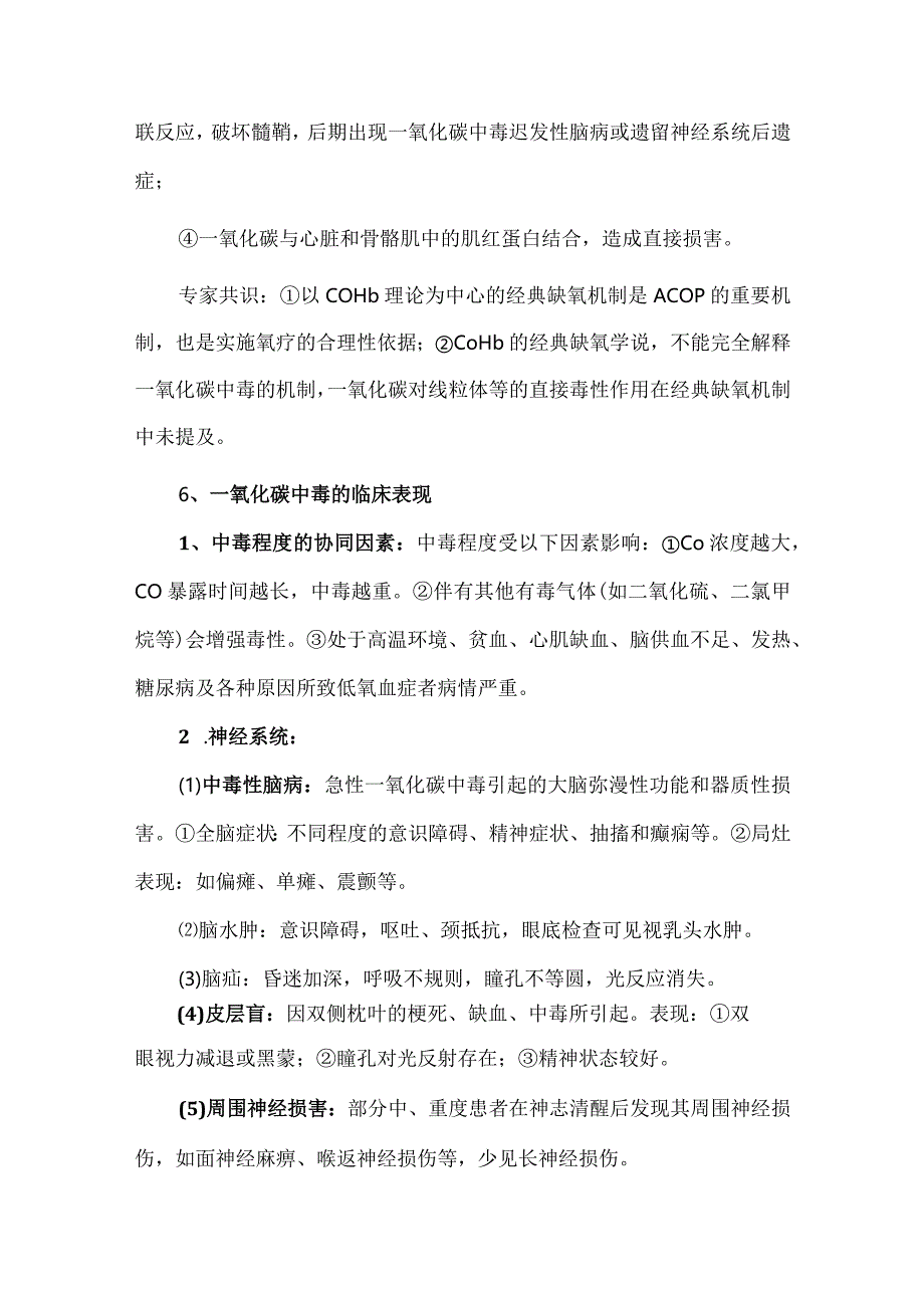 一氧化碳中毒的处置及预防措施.docx_第3页