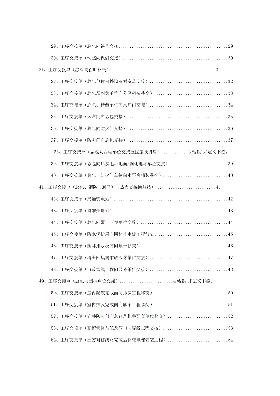 工序交接单.docx_第3页