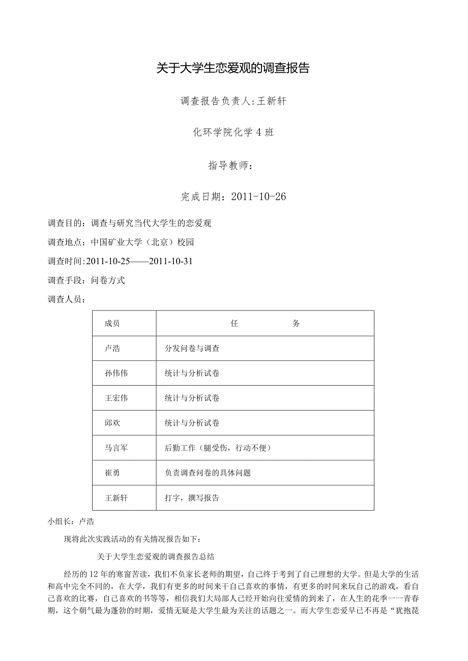 大学生恋爱观总结报告.docx_第1页