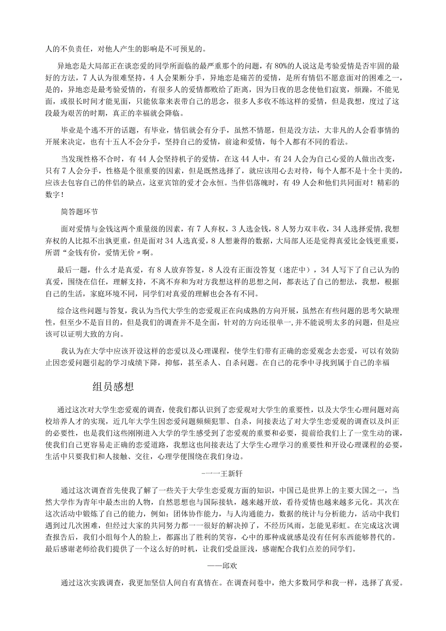 大学生恋爱观总结报告.docx_第3页