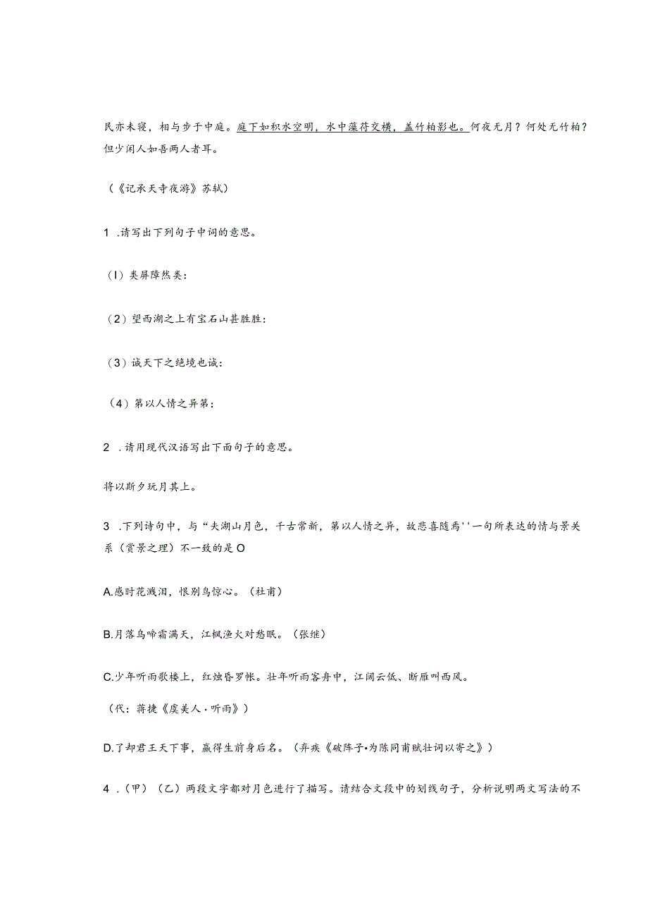 2022年江苏省各市九年级二模文言文阅读汇编.docx_第2页