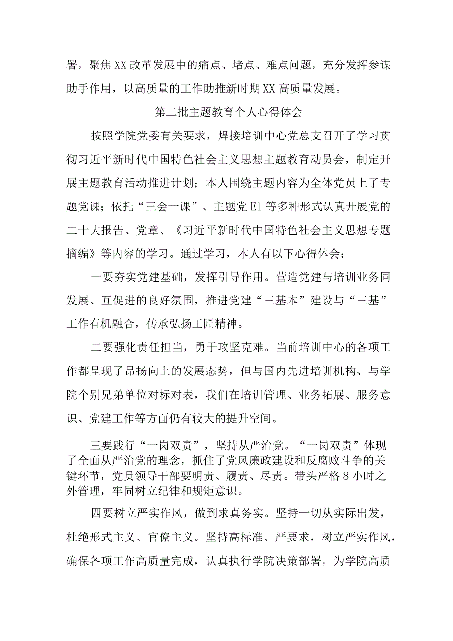 党员干部学习第二批主题教育个人心得体会 合计7份.docx_第2页