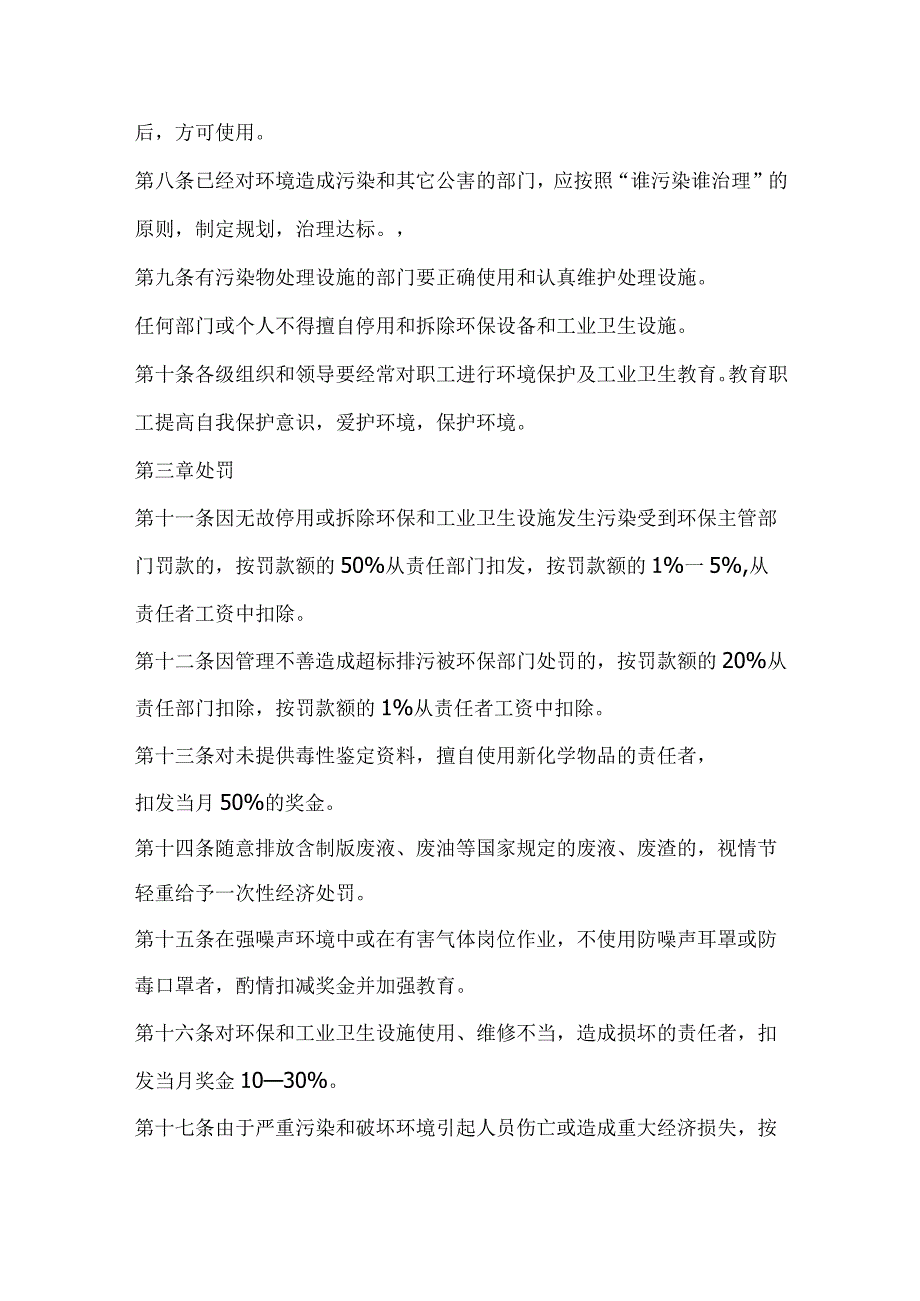 印刷有限责任公司环境保护和工业卫生管理办法.docx_第2页