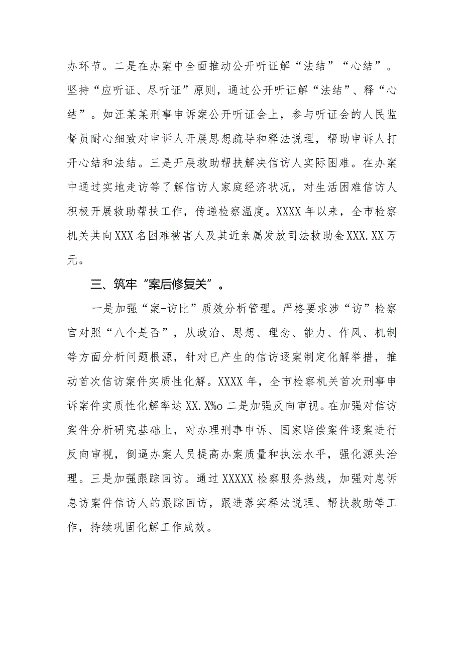 检察院新时代“枫桥经验”典型经验材料七篇.docx_第2页