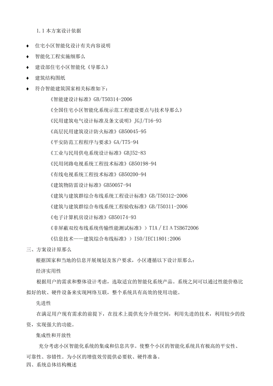 小区闭路电视监控系统方案.docx_第2页