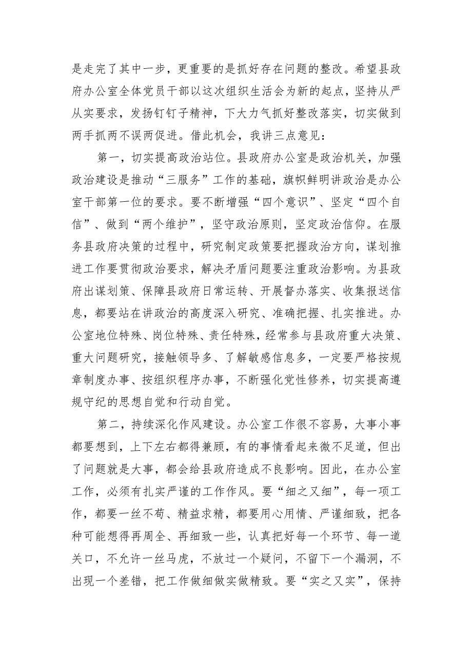 在2023年度市政府办公室主题教育专题组织生活会上的讲话.docx_第2页