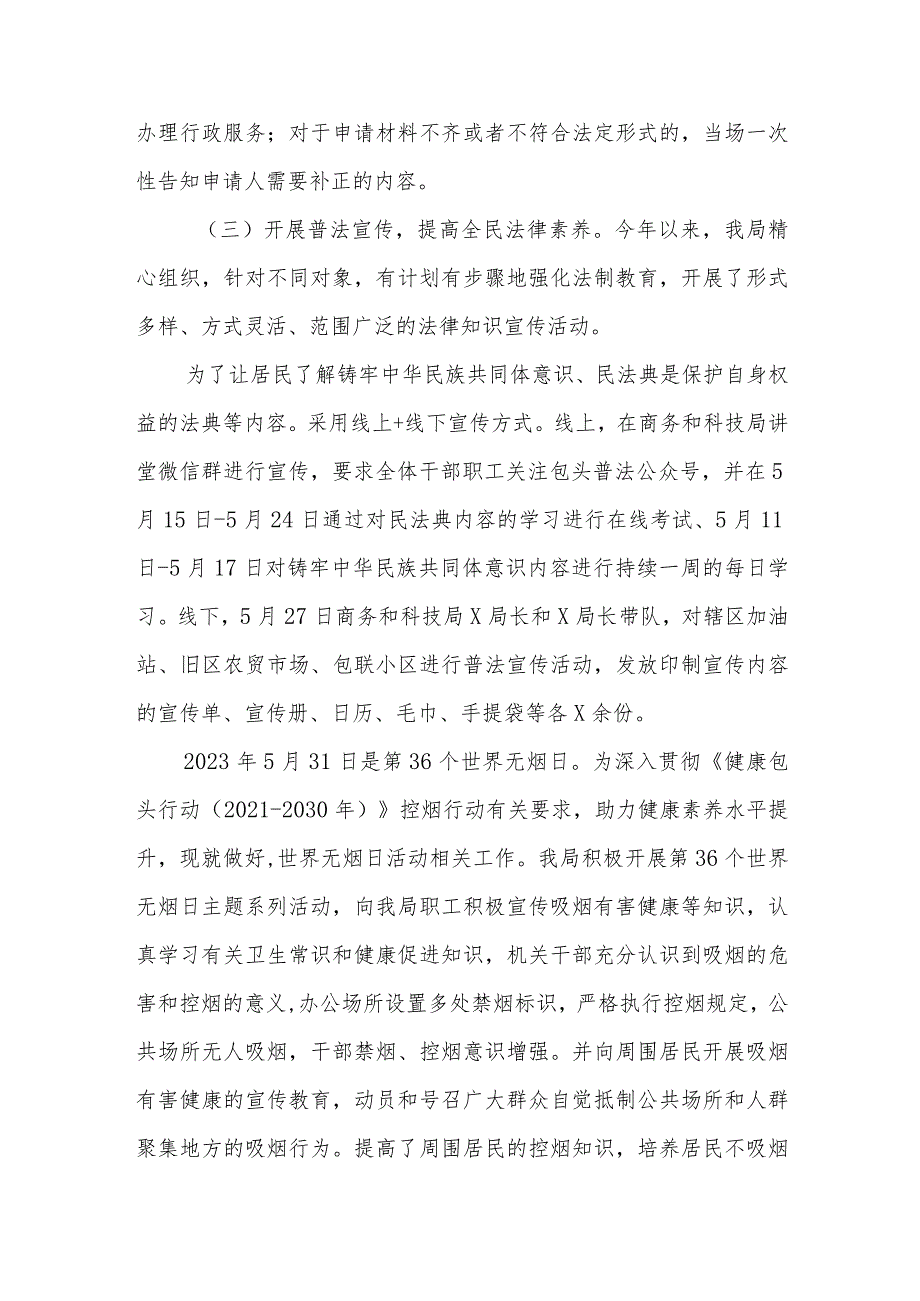 区商务和科技局2023年述法和履职情况报告.docx_第3页