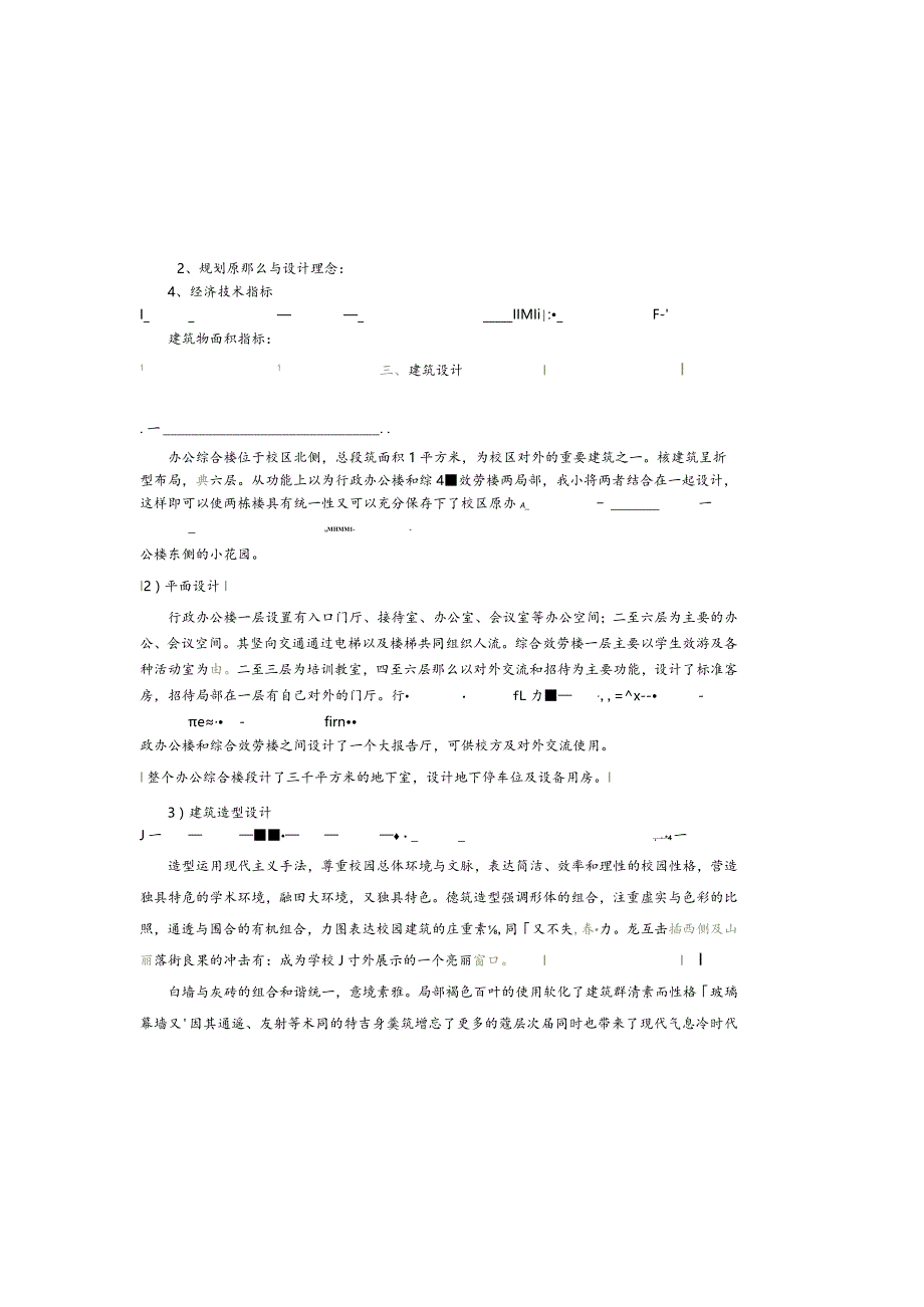 大学校园规划设计说明书.docx_第3页