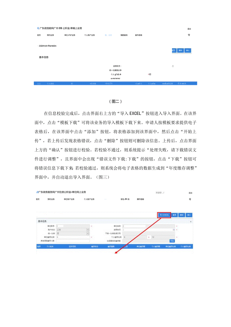 网上办事大厅单位版年度缴存调整操作指引.docx_第2页