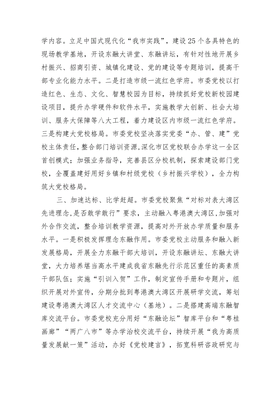 在市委书记调研党校工作座谈会上的汇报发言.docx_第3页