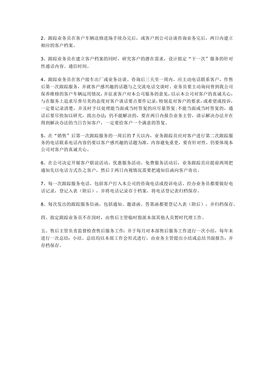 汽车销售公司售后服务管理制度.docx_第2页