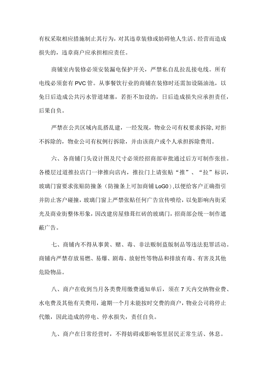 商铺管理规定.docx_第2页