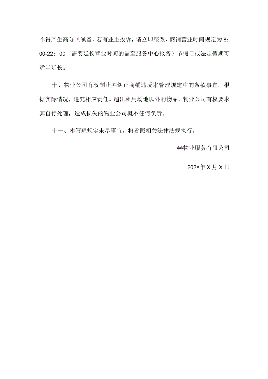 商铺管理规定.docx_第3页