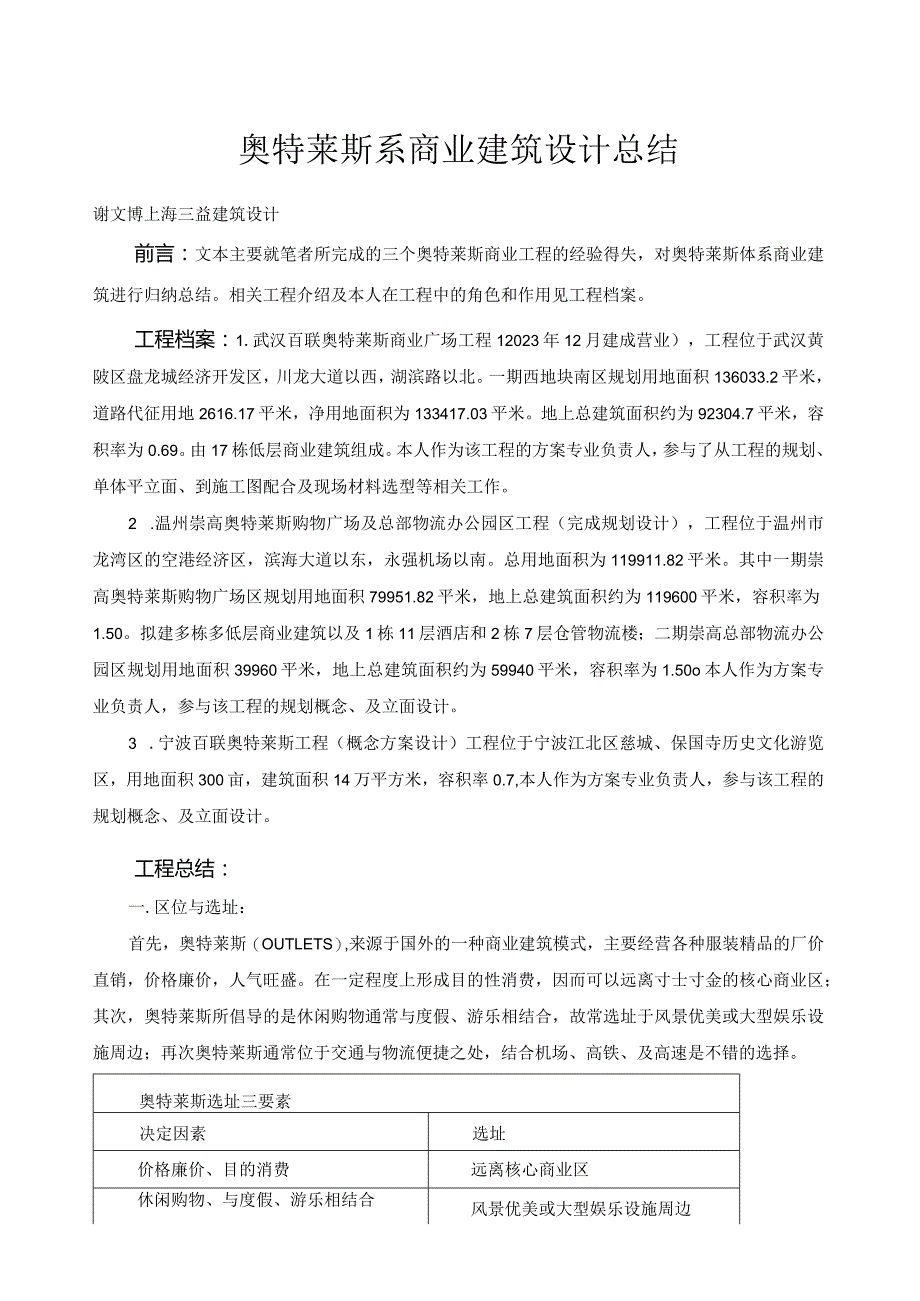 奥特莱斯商业建筑设计总结.docx_第1页