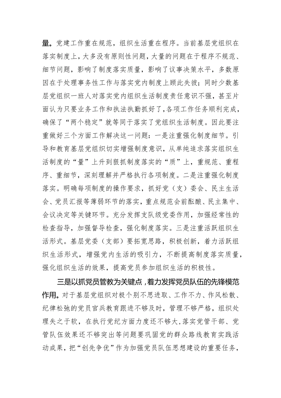 浅谈推动党的建设工作的“四个基本点”.docx_第2页