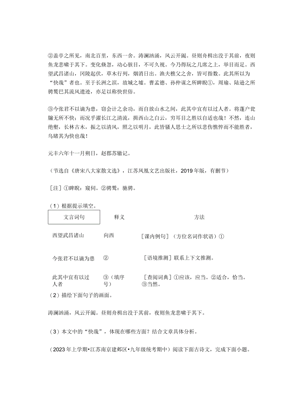 2023年江苏省各市九年级上学期期中文言文阅读汇编.docx_第3页