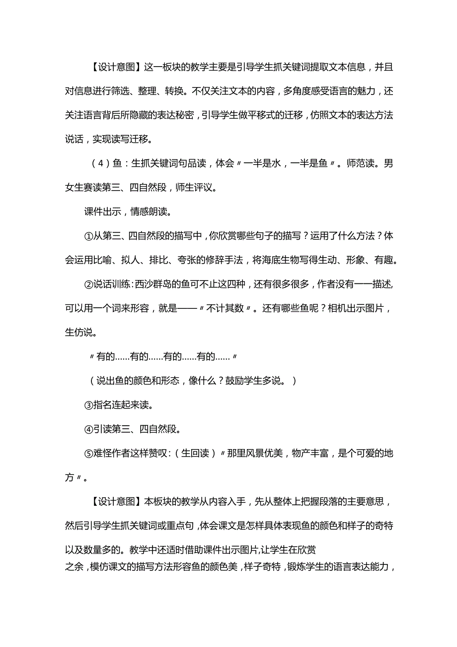 《富饶的西沙群岛》教学设计.docx_第3页