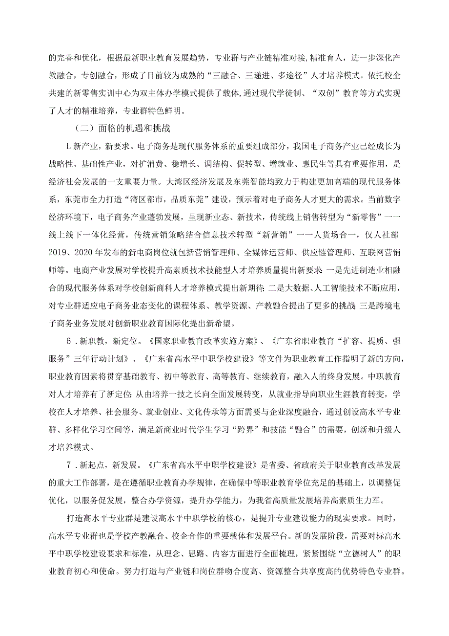 电子商务专业群建设方案.docx_第3页