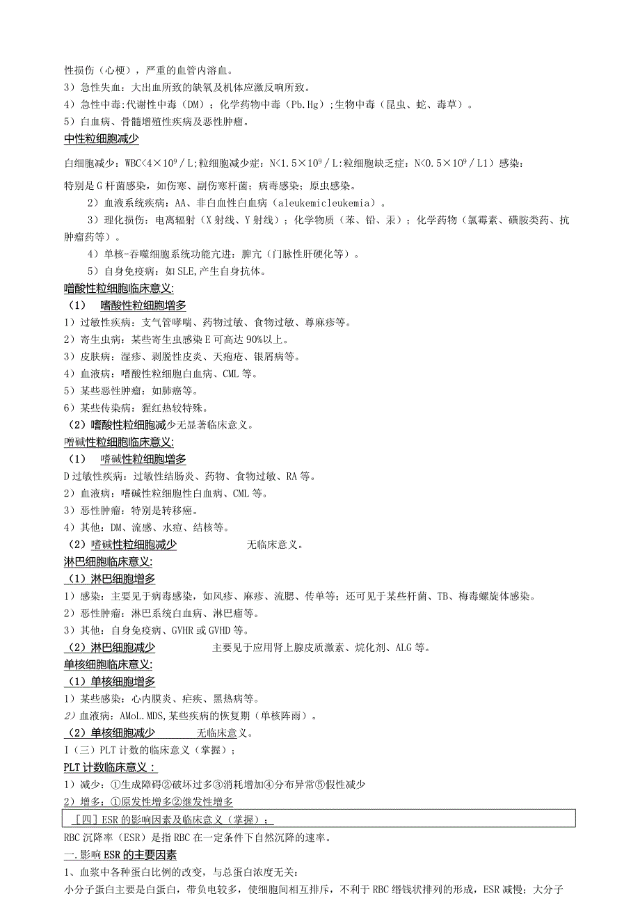 实验诊断学重点概要详细版.docx_第2页