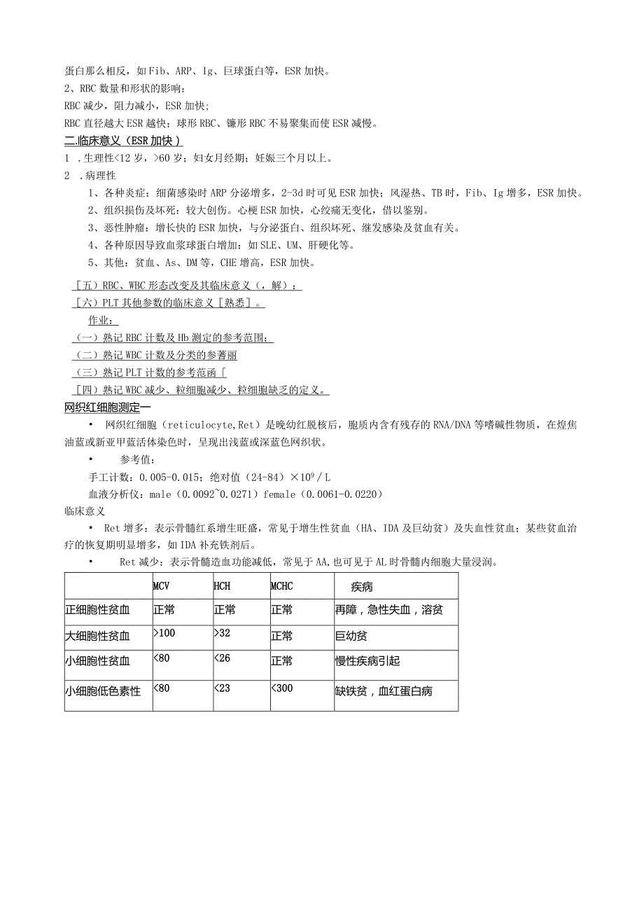 实验诊断学重点概要详细版.docx_第3页