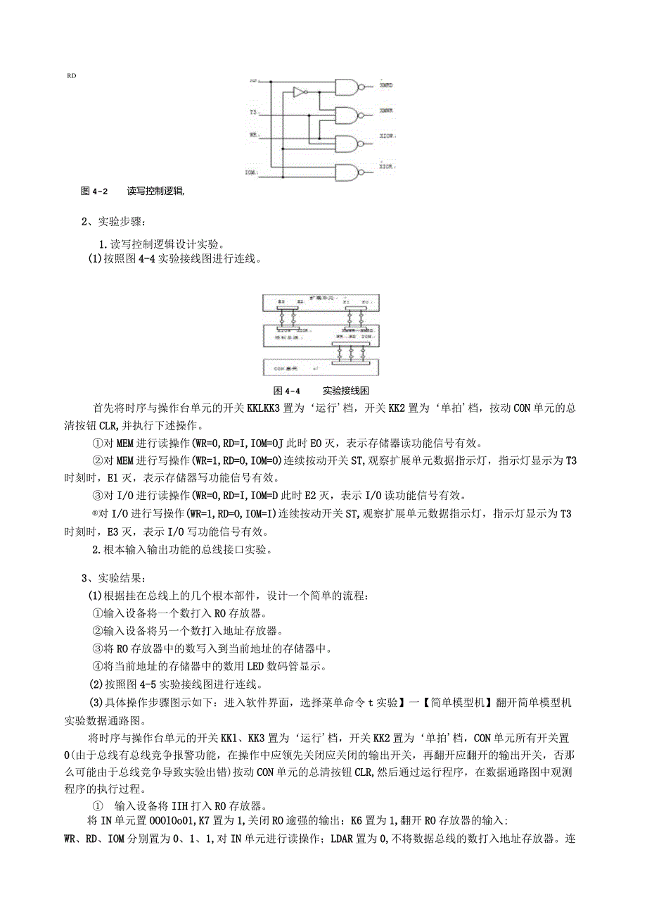 实验四--系统总线和具有基本输入输出功能的总线接口实验.docx_第3页