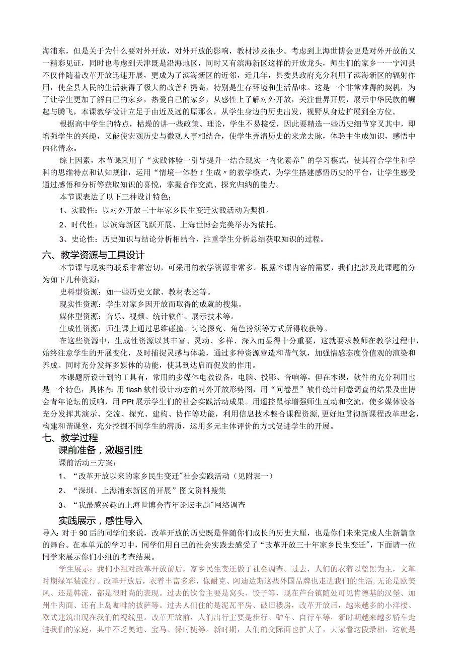 对外开放格局的初步形成[教学设计][备课资料2]一等奖.docx_第3页