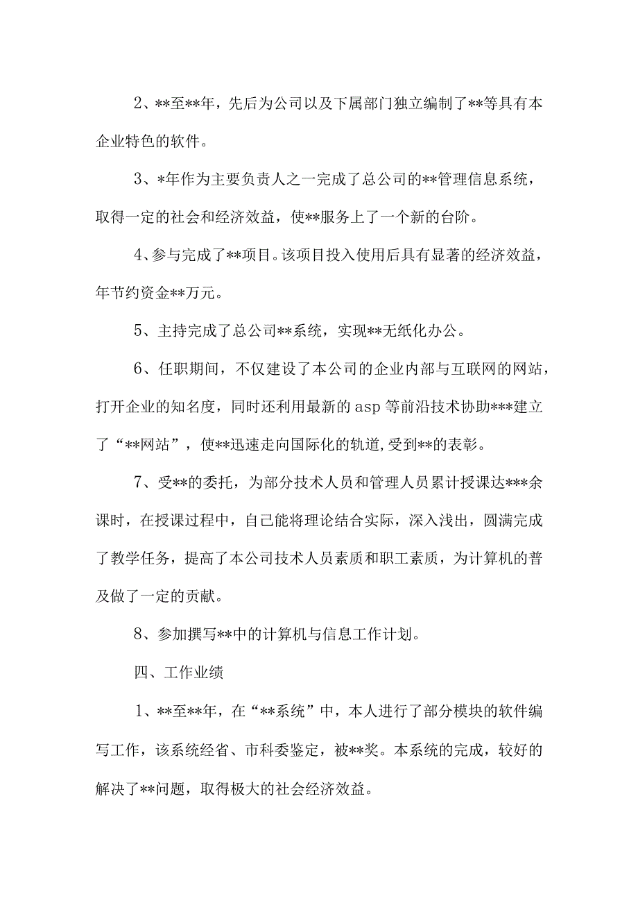 20XX计算机工程师个人工作总结.docx_第3页