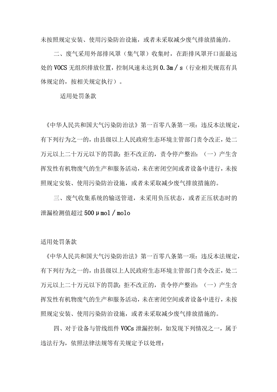 常见VOCs违法行为列表及相关处罚条款.docx_第2页