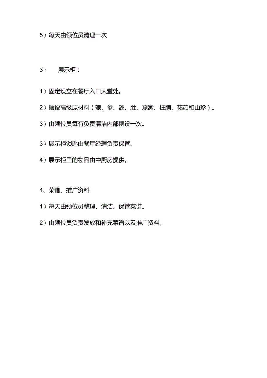 酒店中餐厅员工营业用各项摆设规定.docx_第2页