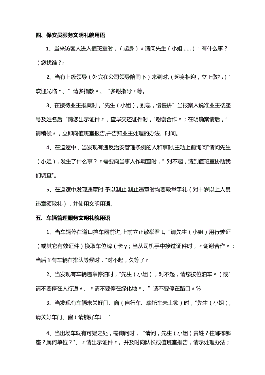 保安工作手册.docx_第3页