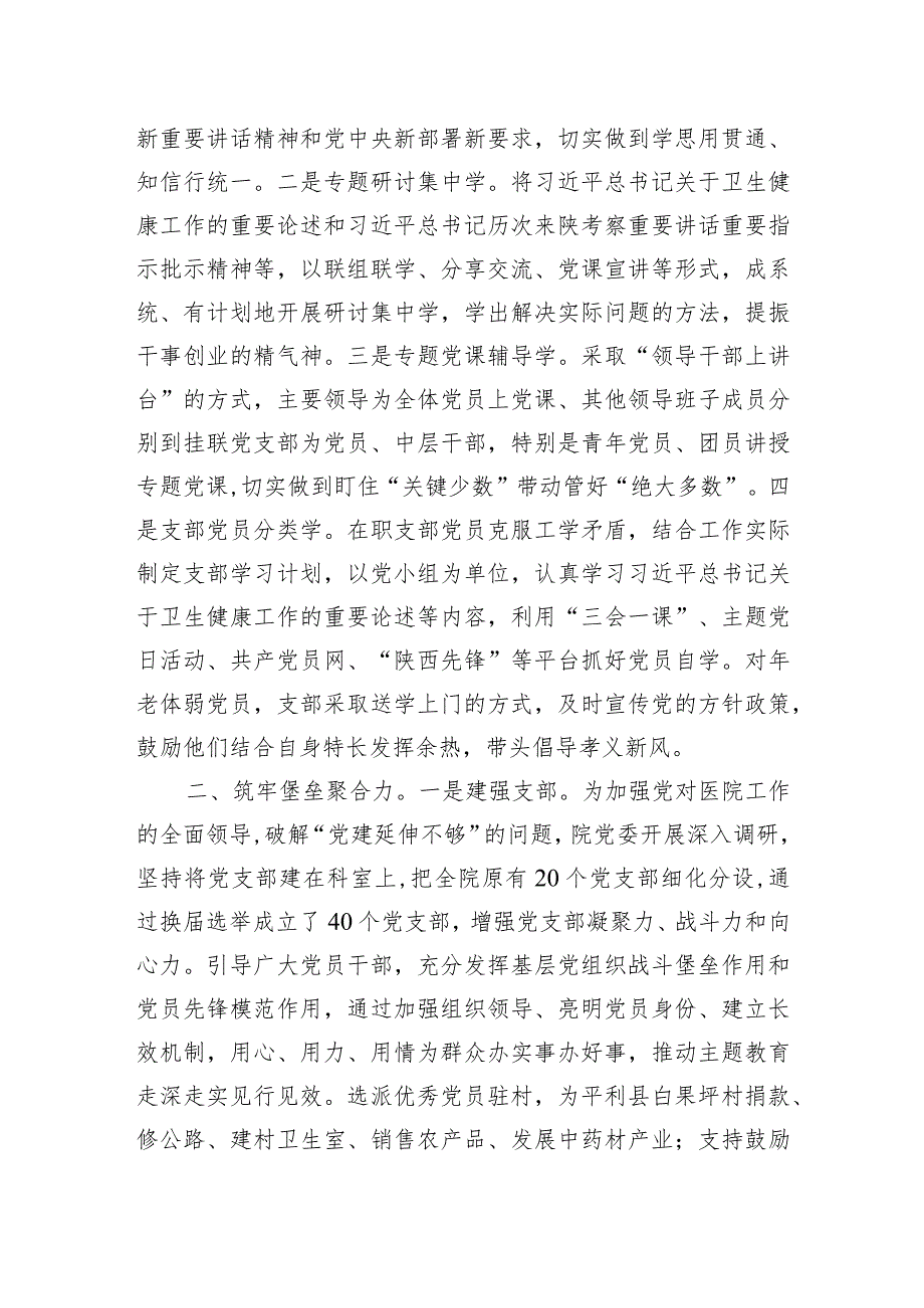 医院在市委主题教育调研督导座谈会上的汇报发言.docx_第2页