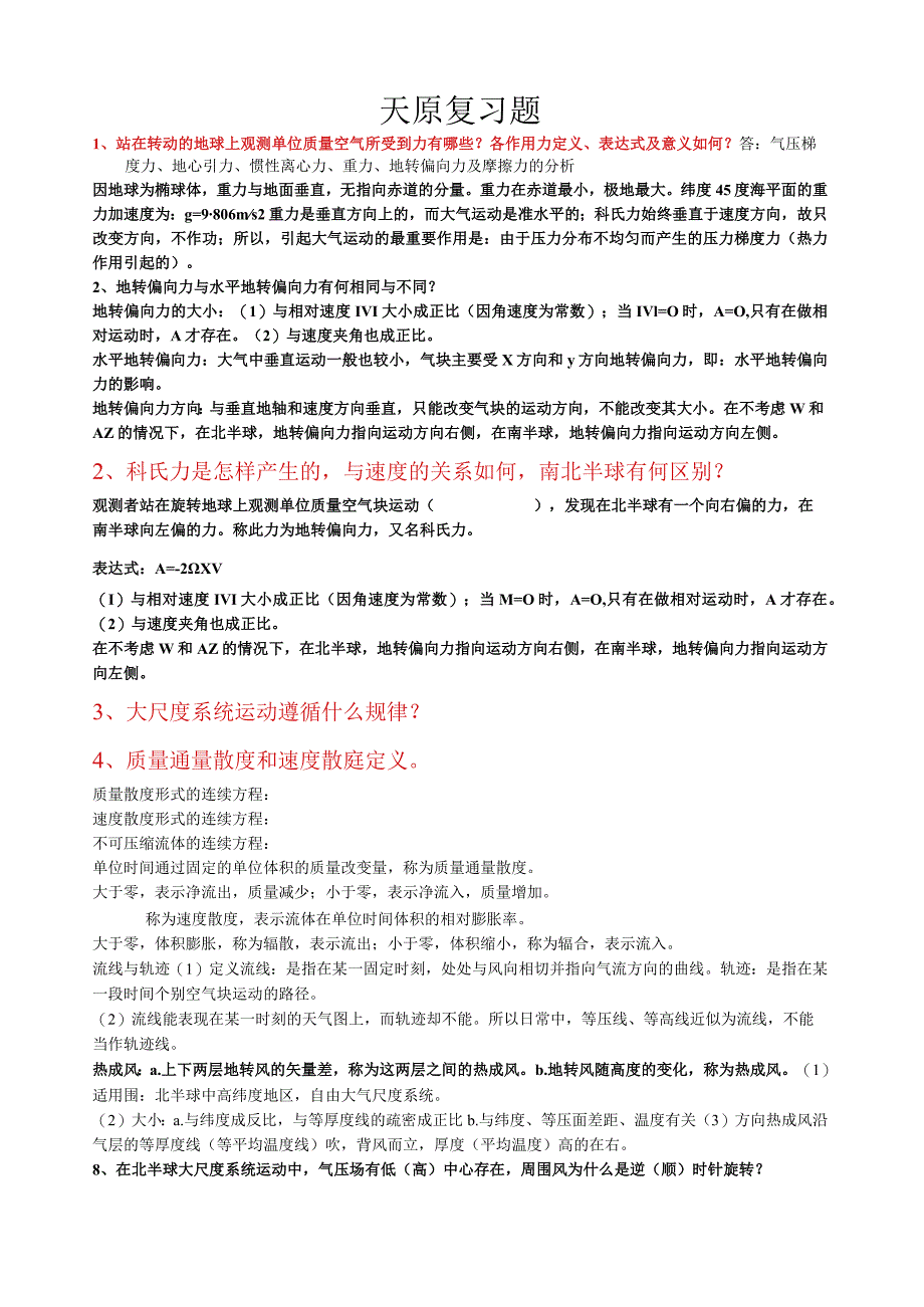 天气学原理重点.docx_第1页