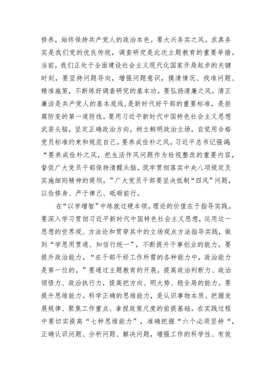 研讨发言：用新时代党的创新理论锻造高素质干部队伍.docx_第2页