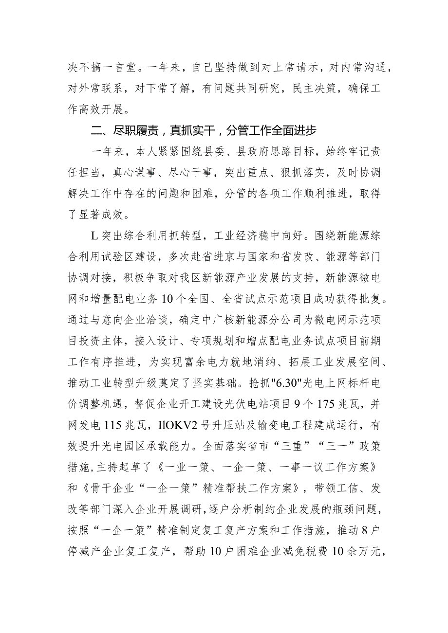 副县长年度述职述廉述德报告.docx_第2页